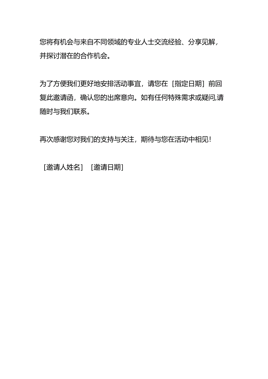 商务邀请函模板.docx_第2页