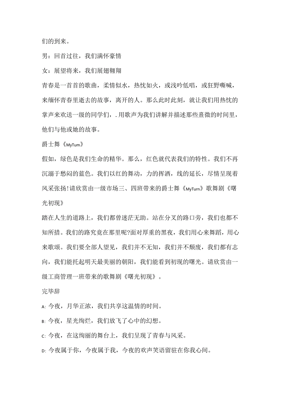 关于校园迎新晚会的主持词.docx_第2页