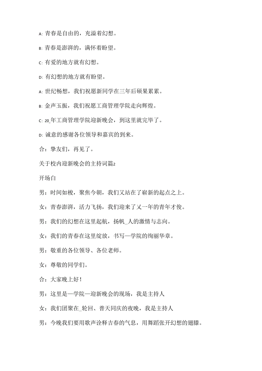 关于校园迎新晚会的主持词.docx_第3页