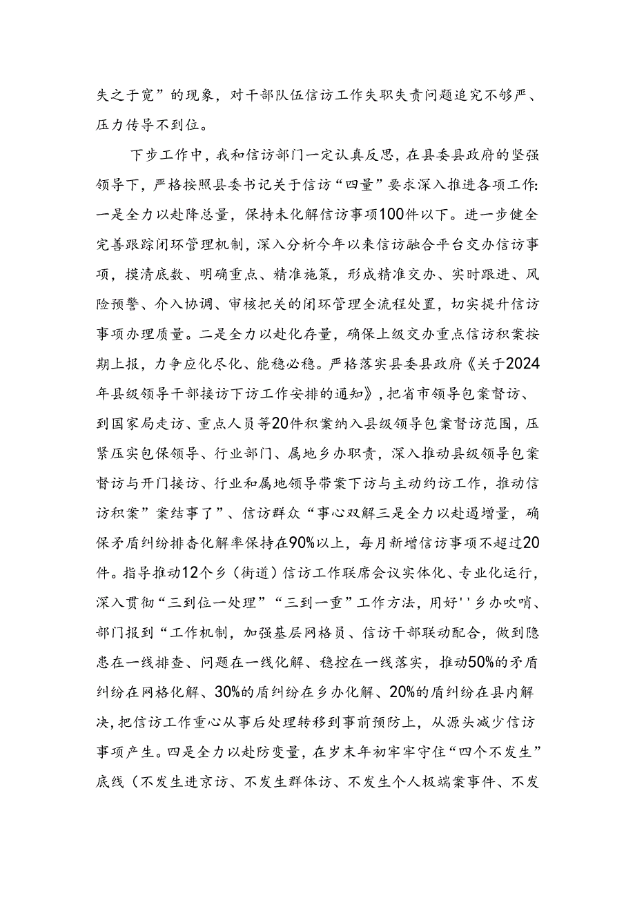信访维稳工作表态发言.docx_第2页