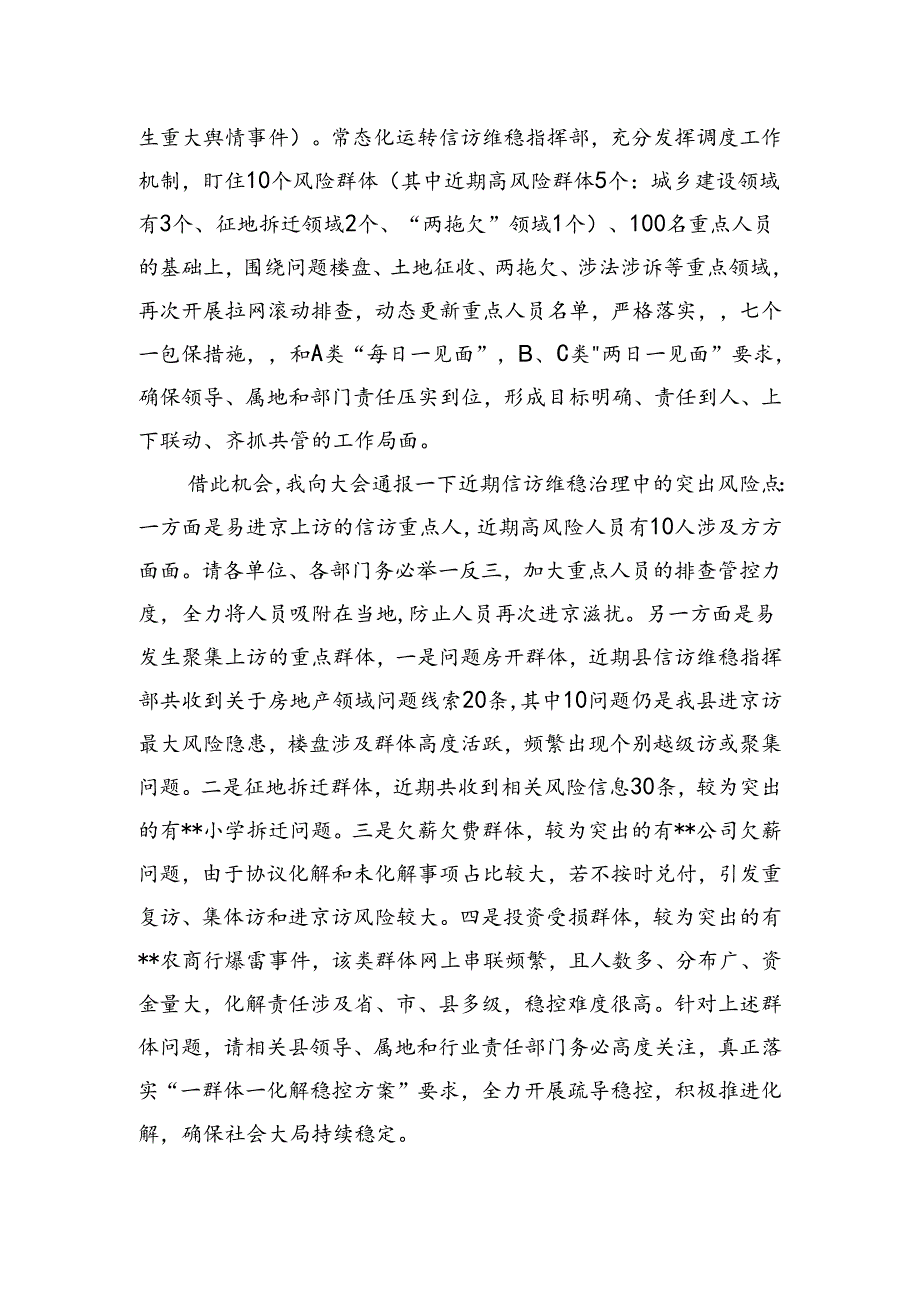 信访维稳工作表态发言.docx_第3页