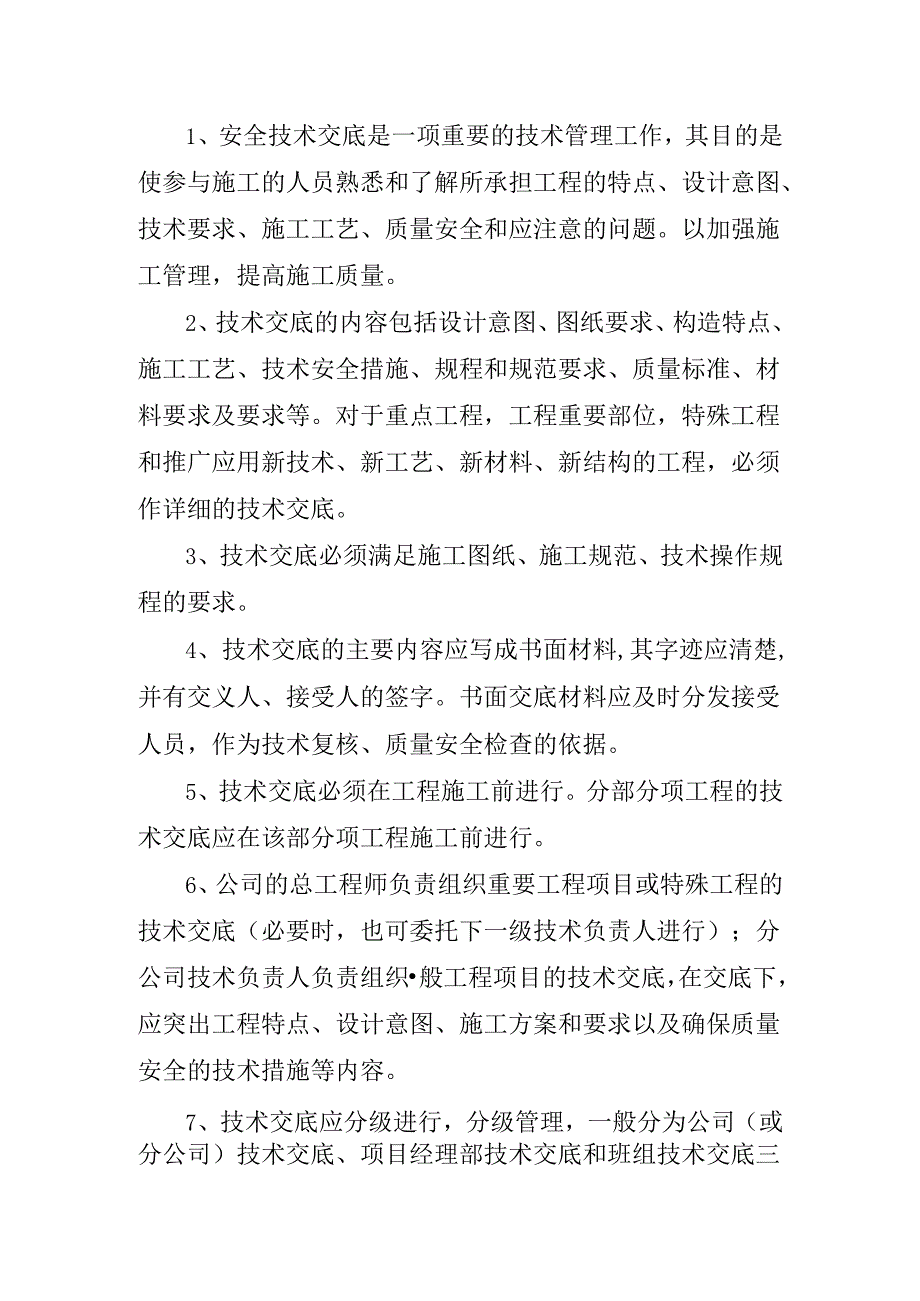 安全技术交底制度.docx_第2页