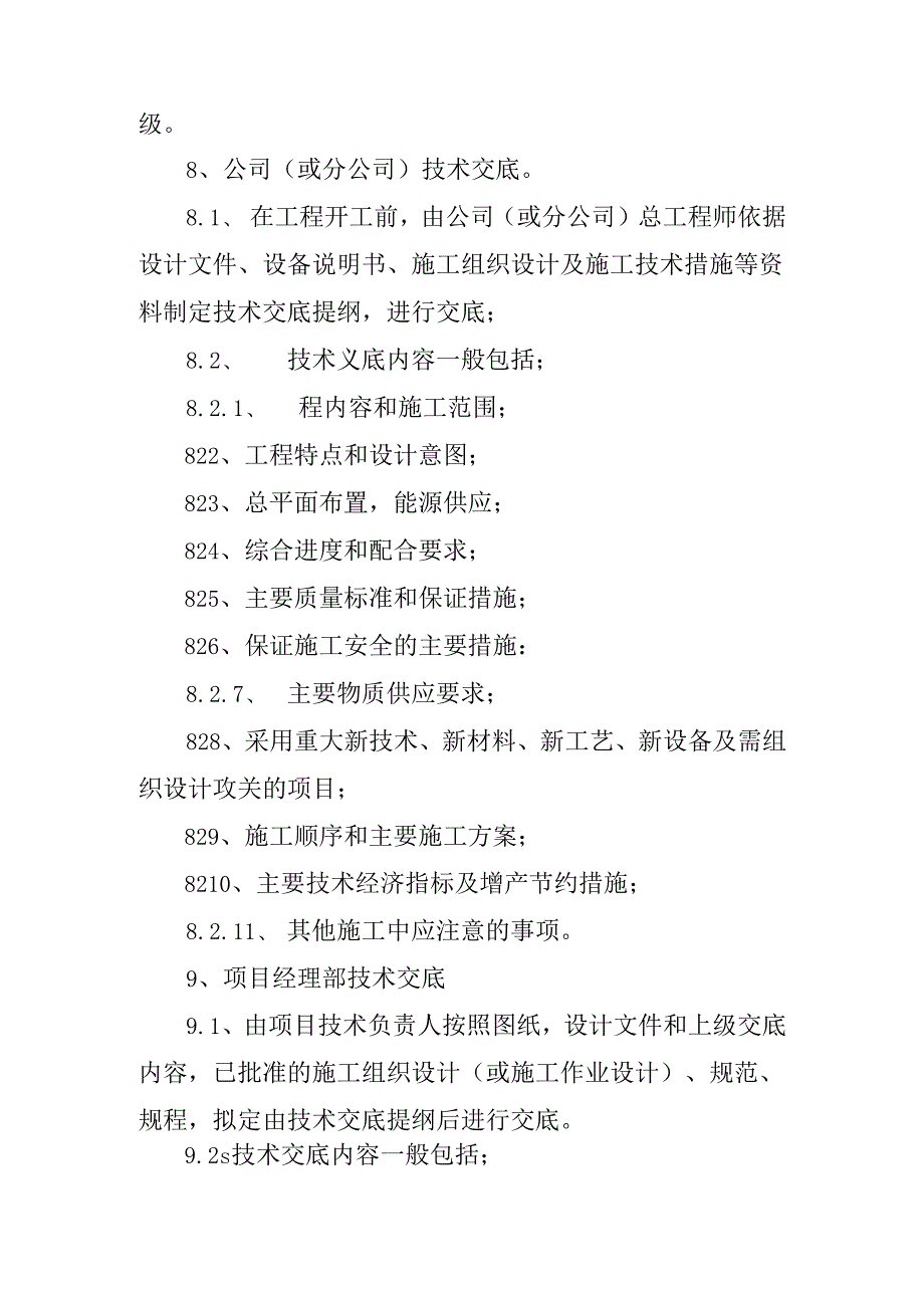 安全技术交底制度.docx_第3页