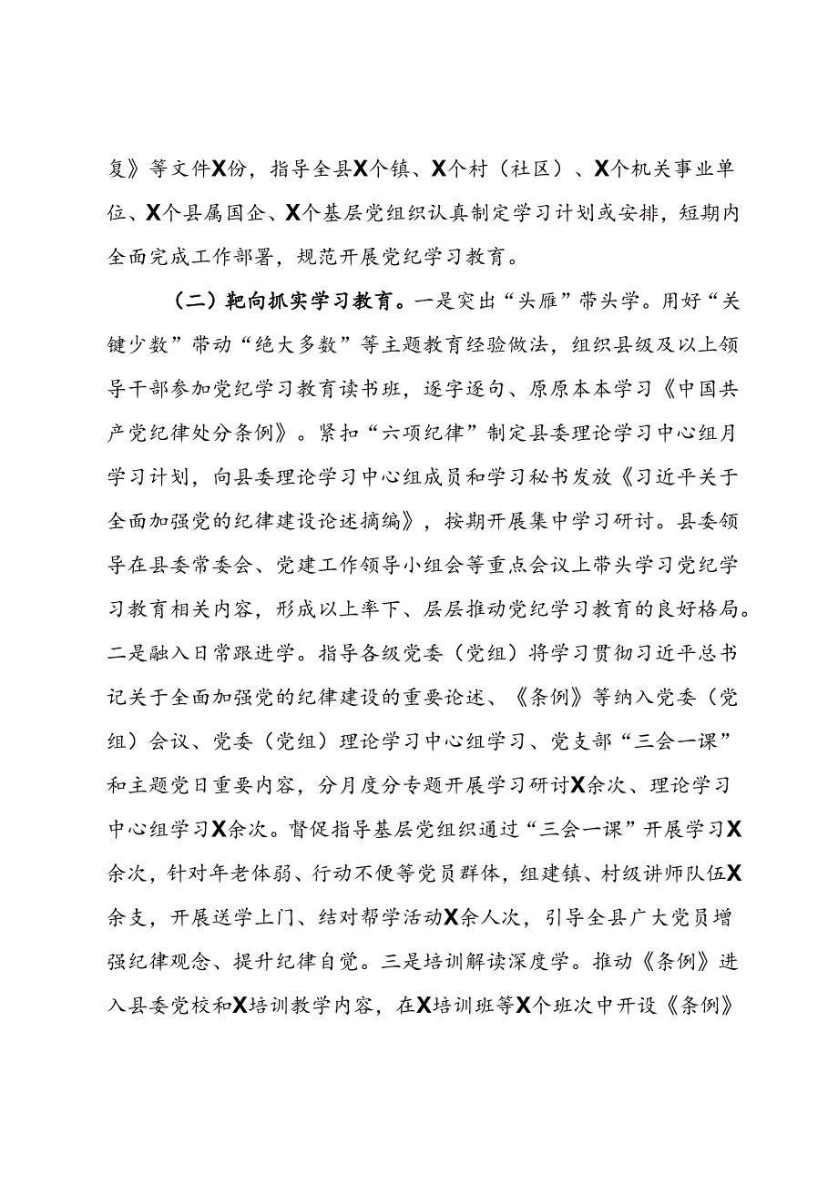 县开展党纪学习教育的总结报告.docx_第2页