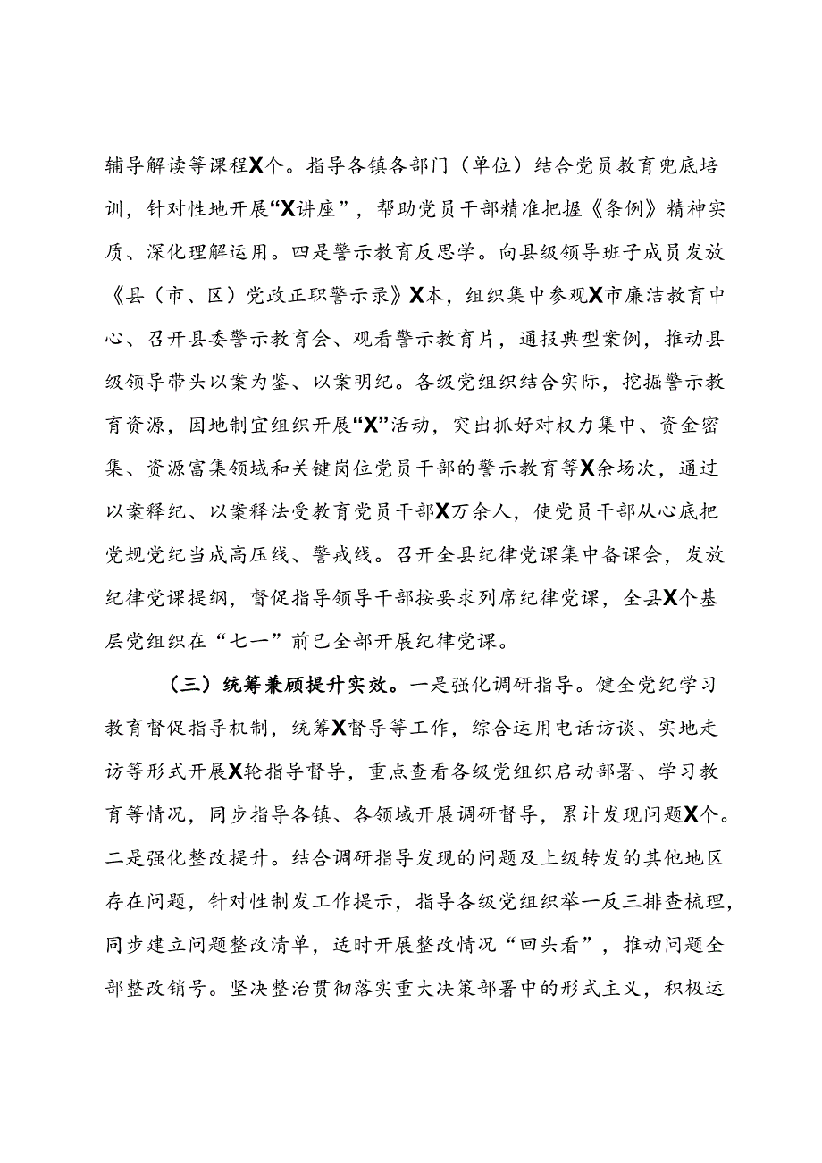 县开展党纪学习教育的总结报告.docx_第3页