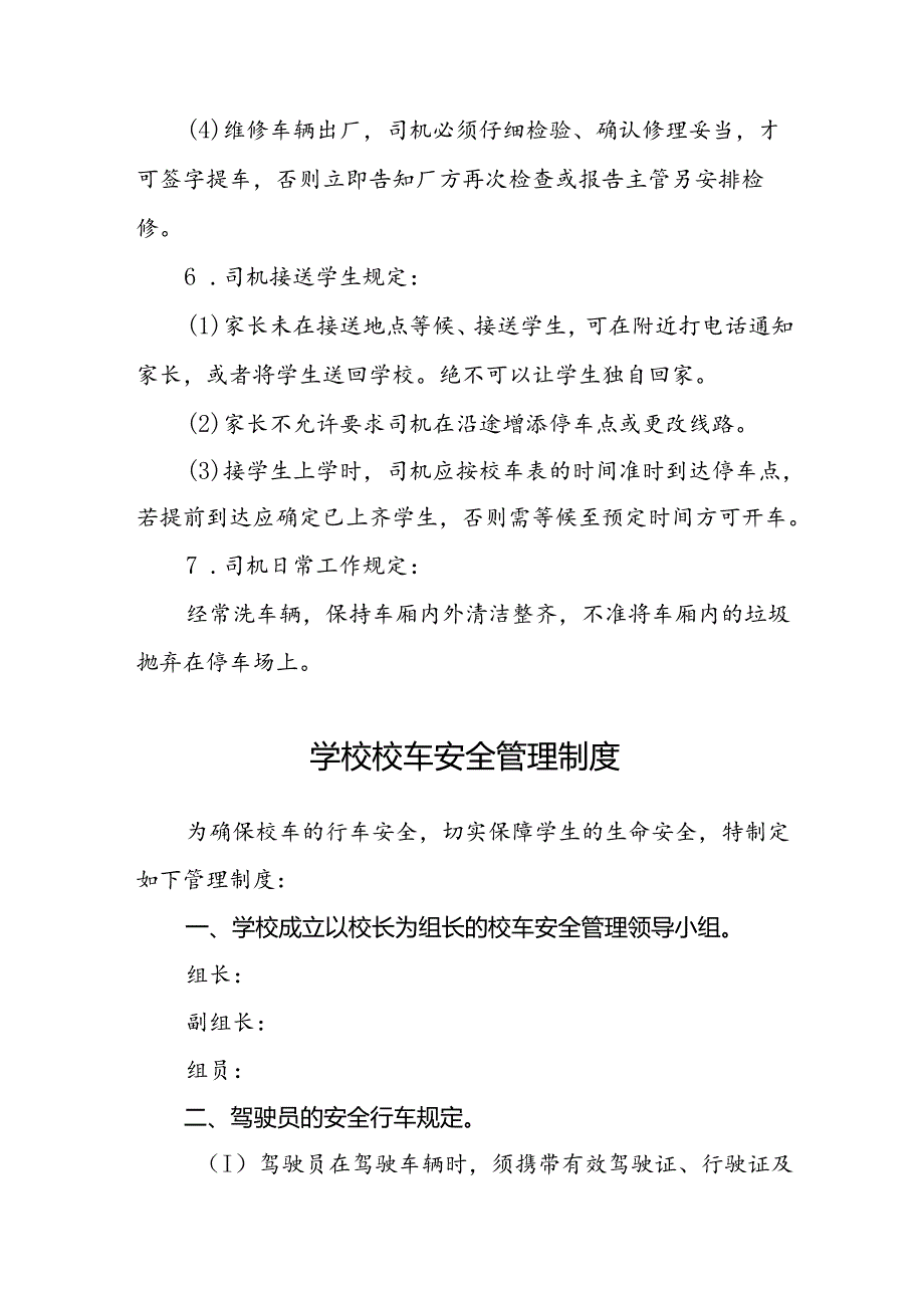 学校校车安全管理制度.docx_第3页