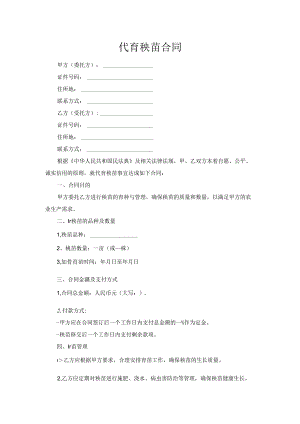 代育秧苗合同.docx