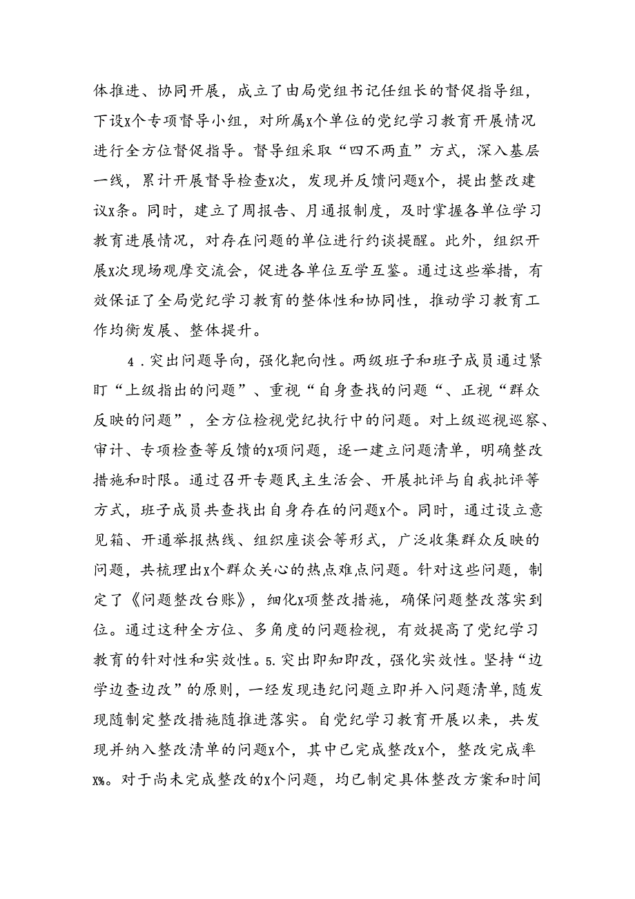 局党纪学习教育工作总结（9205字）做法经验成绩亮点等.docx_第2页