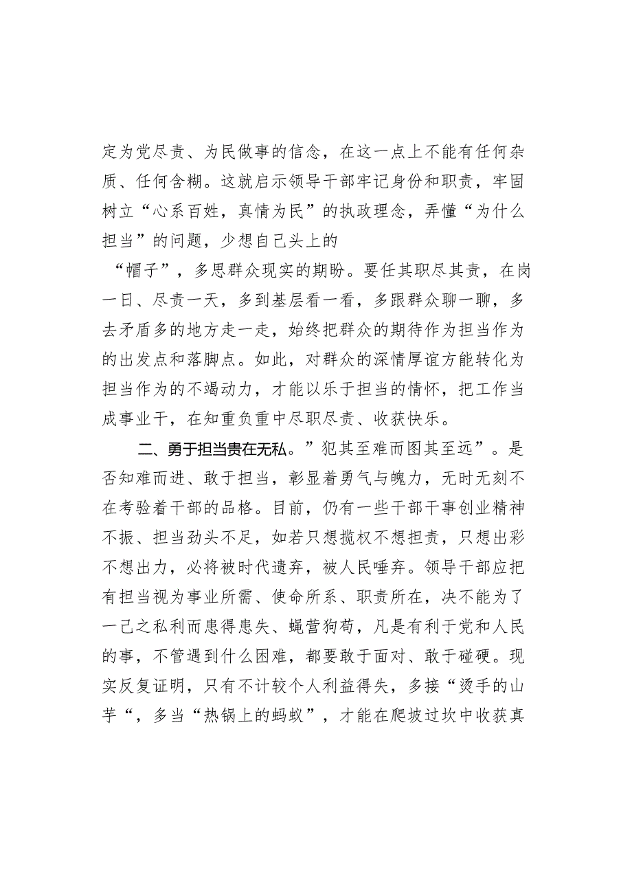学习贯彻x政领导班子建设规划纲要心得体会.docx_第2页