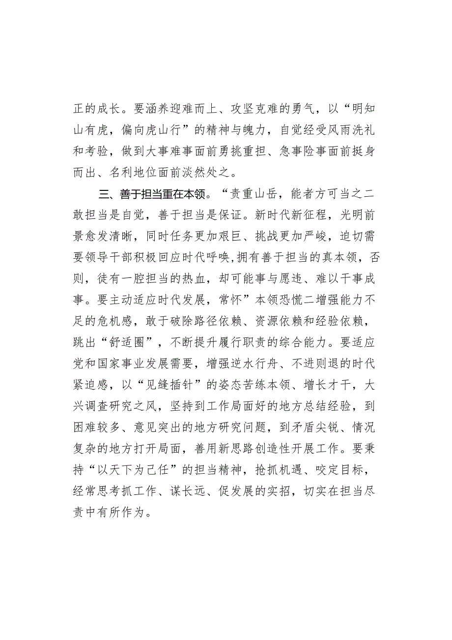 学习贯彻x政领导班子建设规划纲要心得体会.docx_第3页