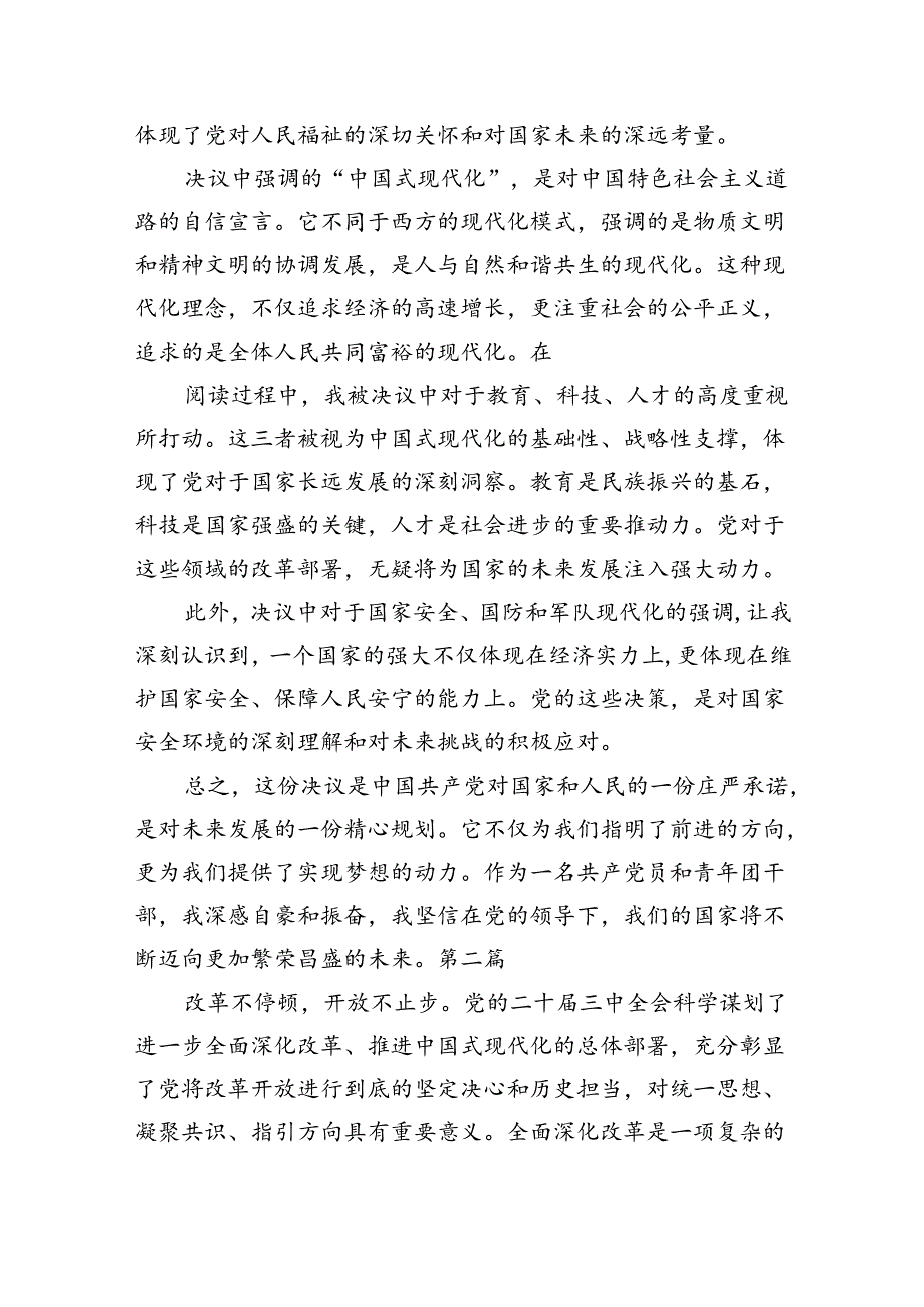 团干部学习贯彻党的二十届三中全会精神心得体会范文5篇(最新版).docx_第2页
