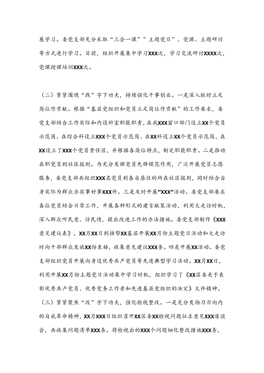 XX党委（党工委）党纪学习教育工作总结.docx_第2页