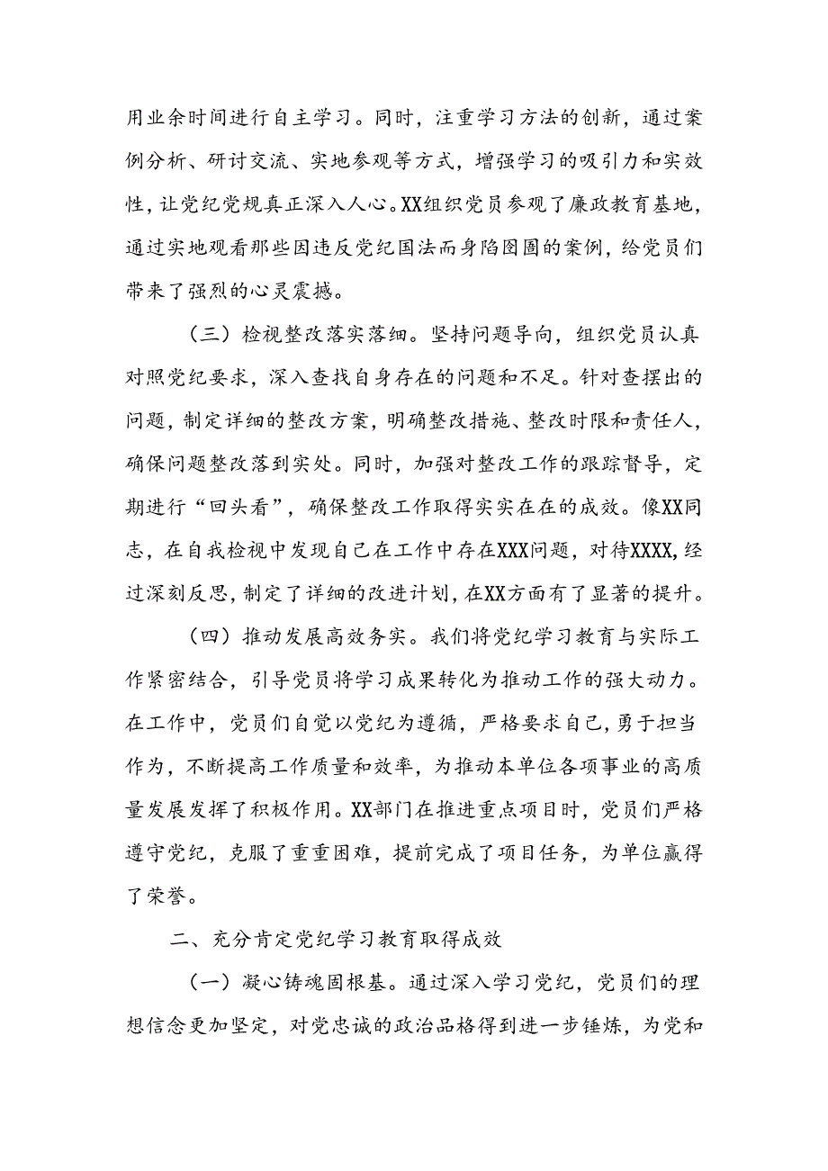 在厅（局）党纪学习教育总结大会讲话.docx_第2页