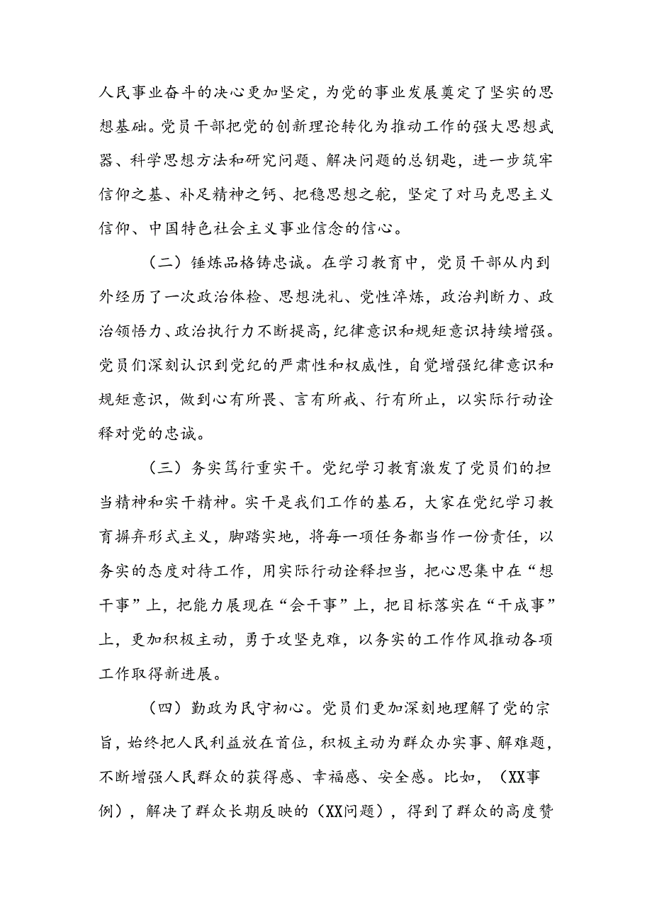 在厅（局）党纪学习教育总结大会讲话.docx_第3页