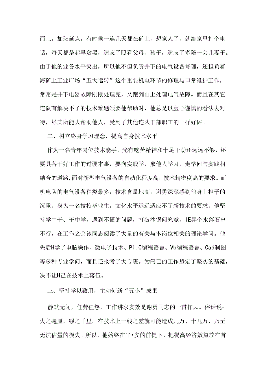 优秀电工个人先进事迹材料.docx_第2页