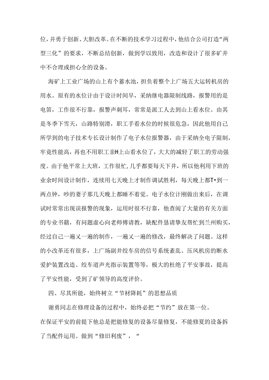 优秀电工个人先进事迹材料.docx_第3页