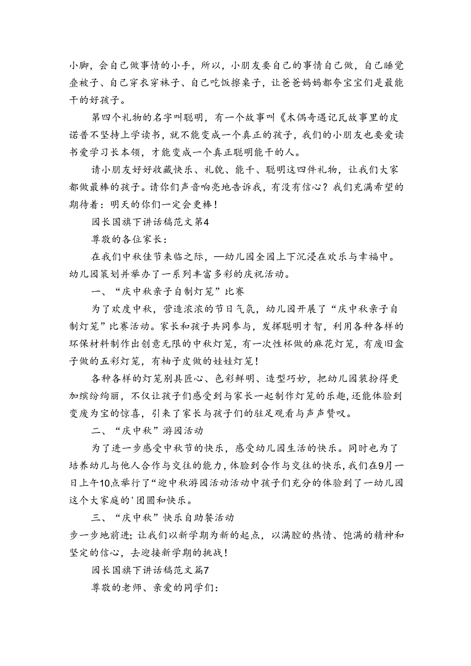 园长国旗下讲话稿范文（28篇）.docx_第3页