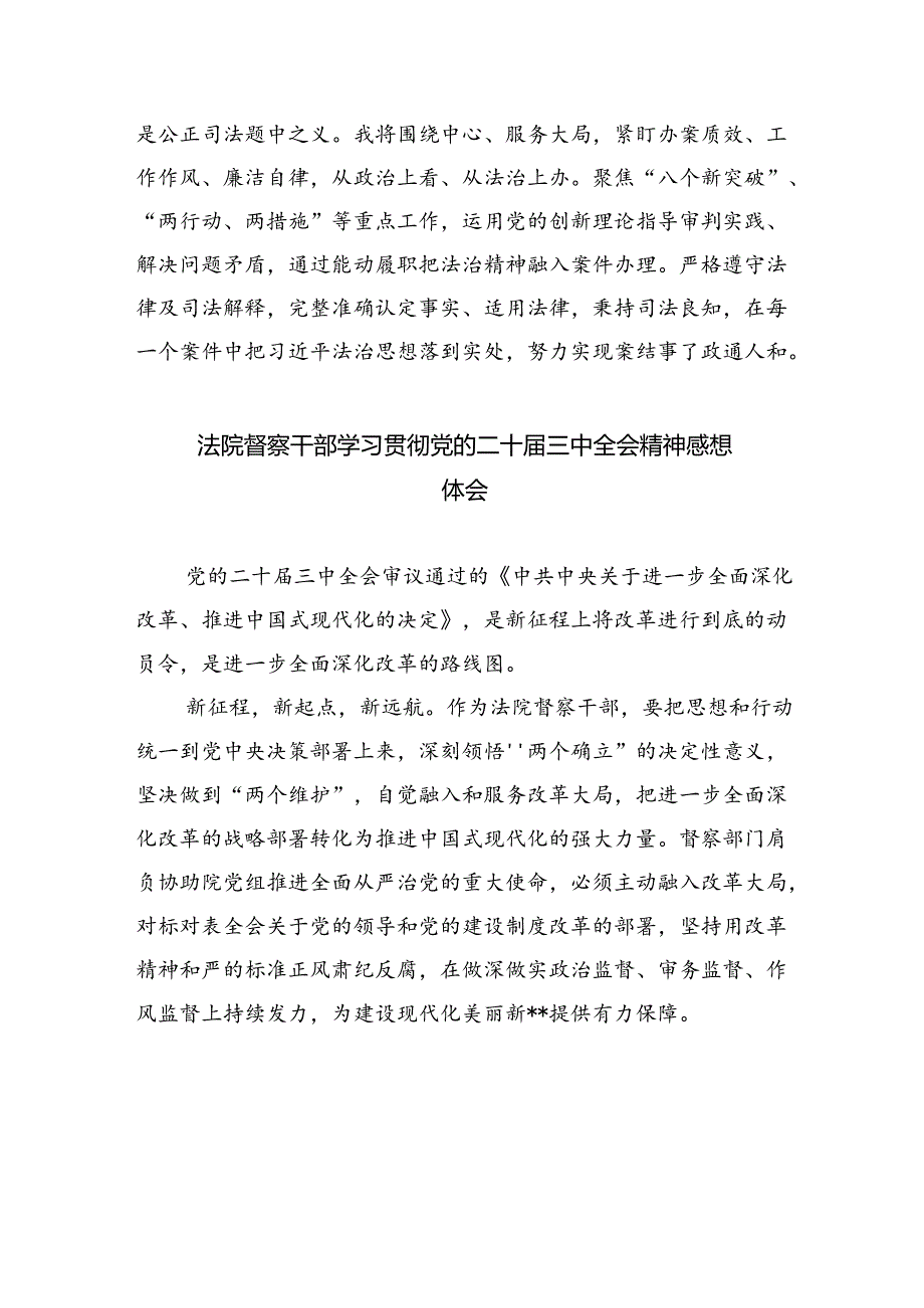 司法警察大队党支部学习贯彻党的二十届三中全会精神心得体会（共五篇）.docx_第3页