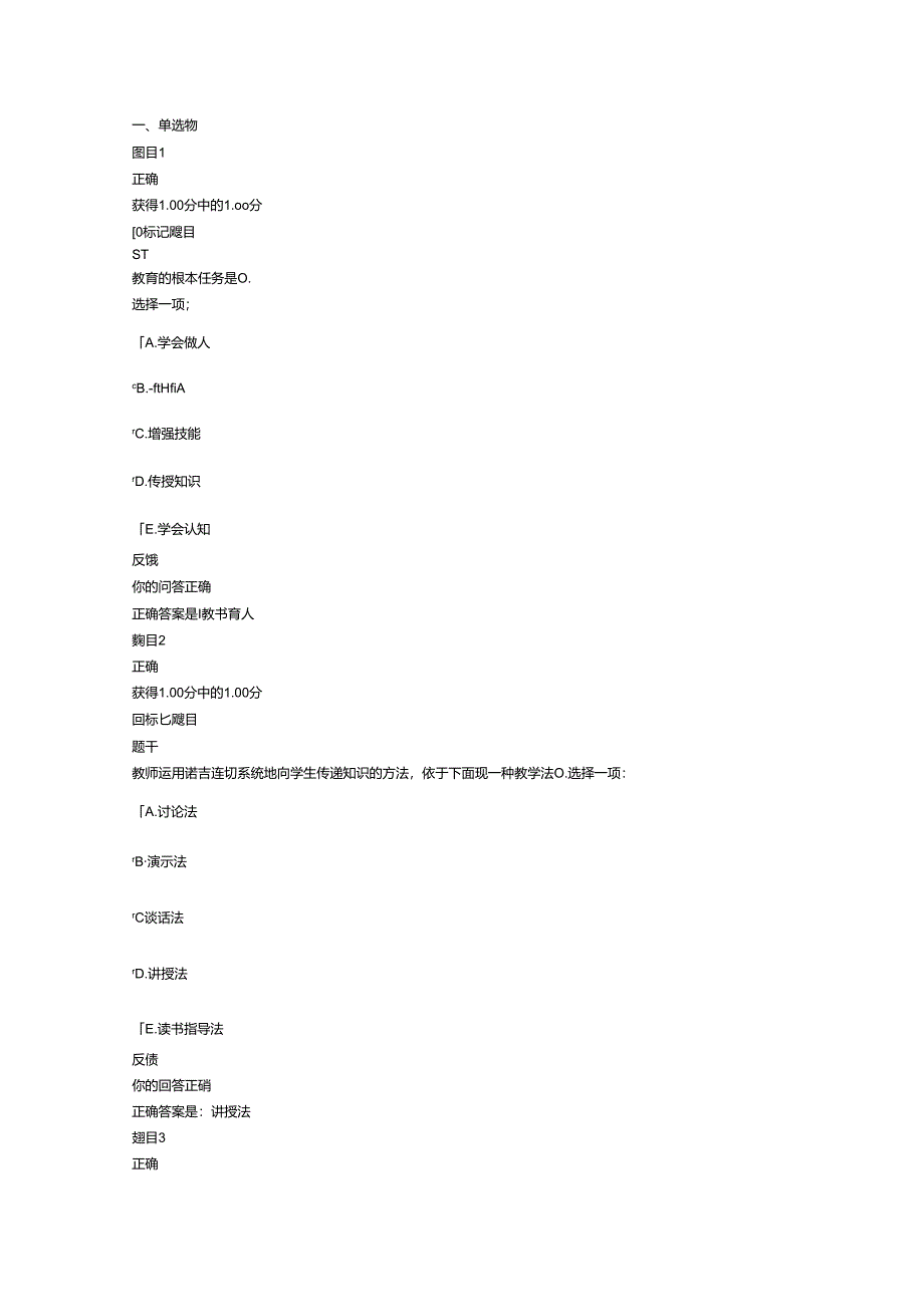 2020年国家开放大学《教育学》形考三题库与答案.docx_第1页