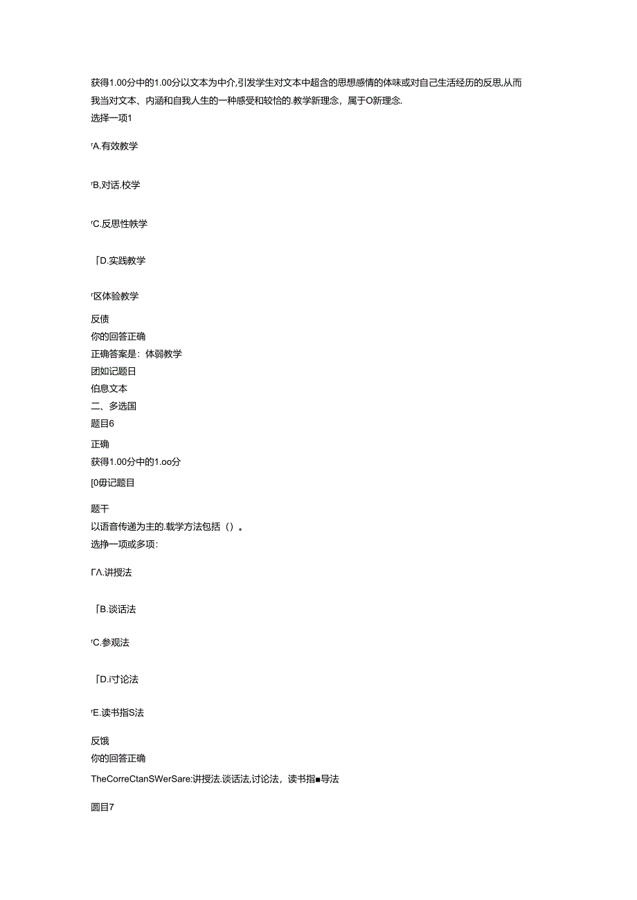 2020年国家开放大学《教育学》形考三题库与答案.docx_第2页