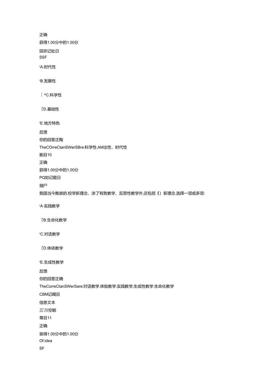 2020年国家开放大学《教育学》形考三题库与答案.docx_第3页