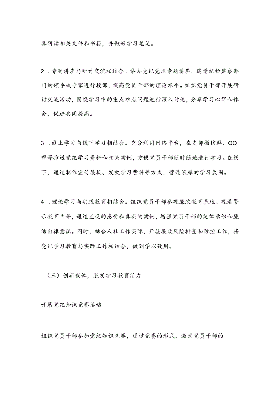 XX市人社局机关党支部党纪学习教育总结.docx_第3页