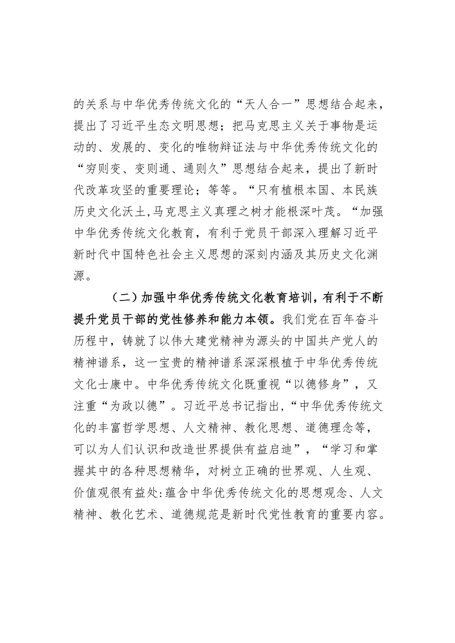 x课讲稿（二）.docx_第2页