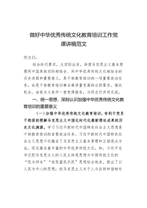 x课讲稿（二）.docx