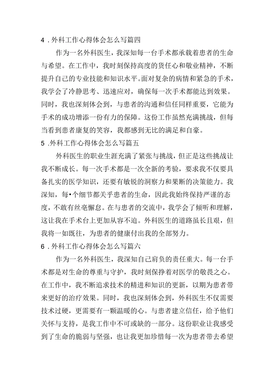 外科工作心得体会怎么写（例文10篇）.docx_第2页