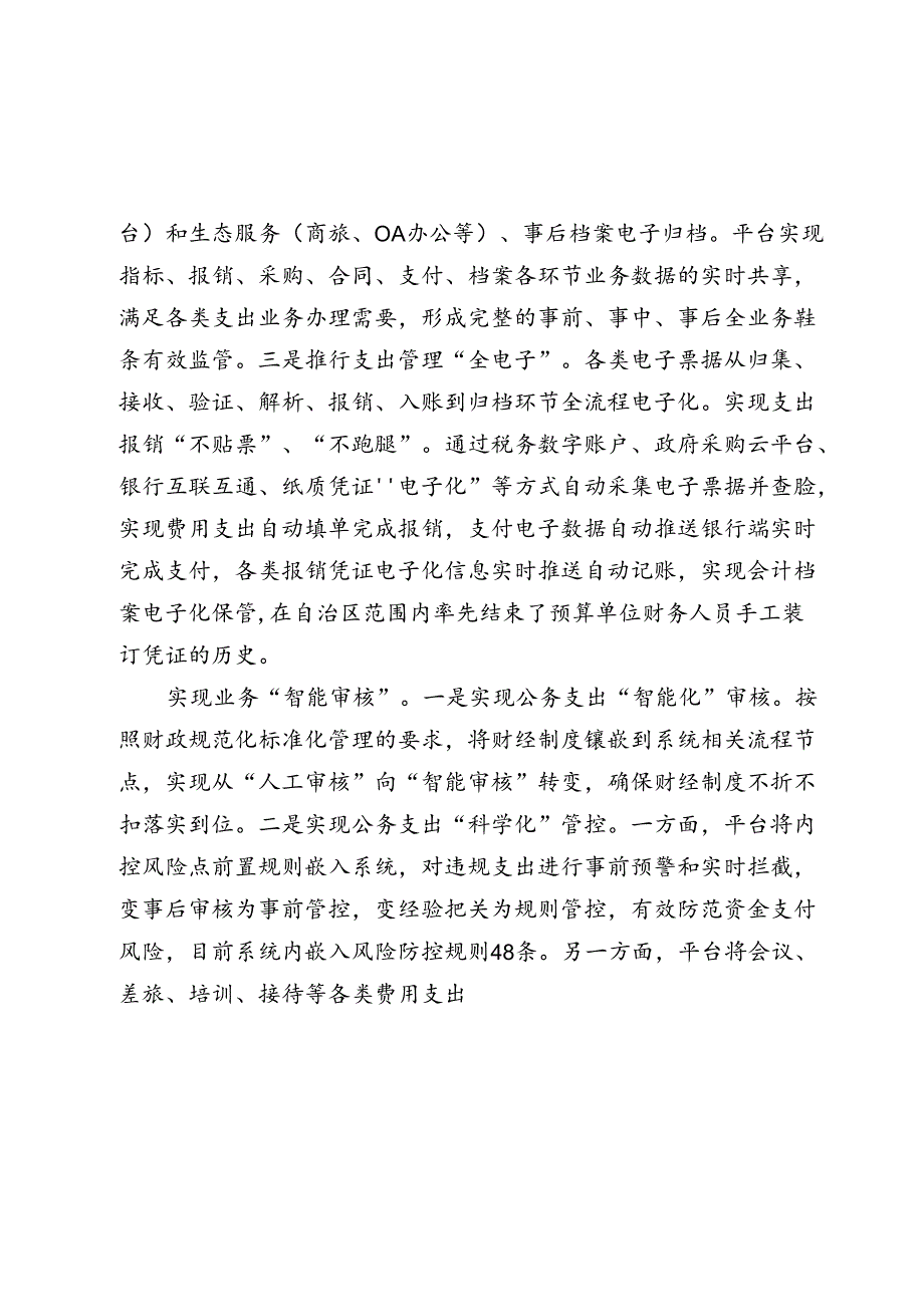 在2024年自治区数字财政建设专题推进会上的汇报发言.docx_第2页