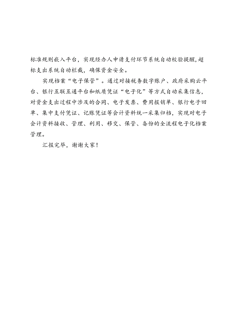 在2024年自治区数字财政建设专题推进会上的汇报发言.docx_第3页