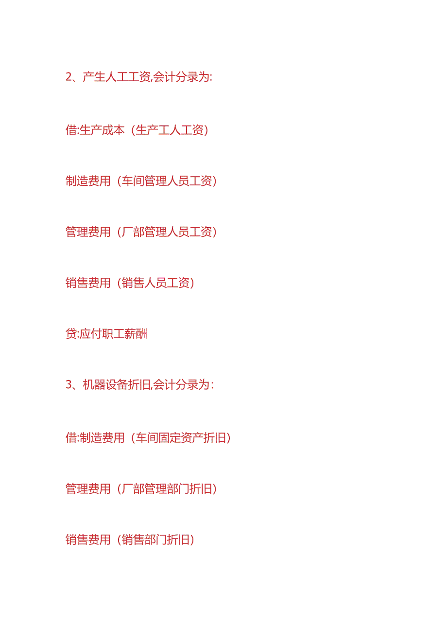 做账实操-生产企业产品入库会计分录.docx_第3页