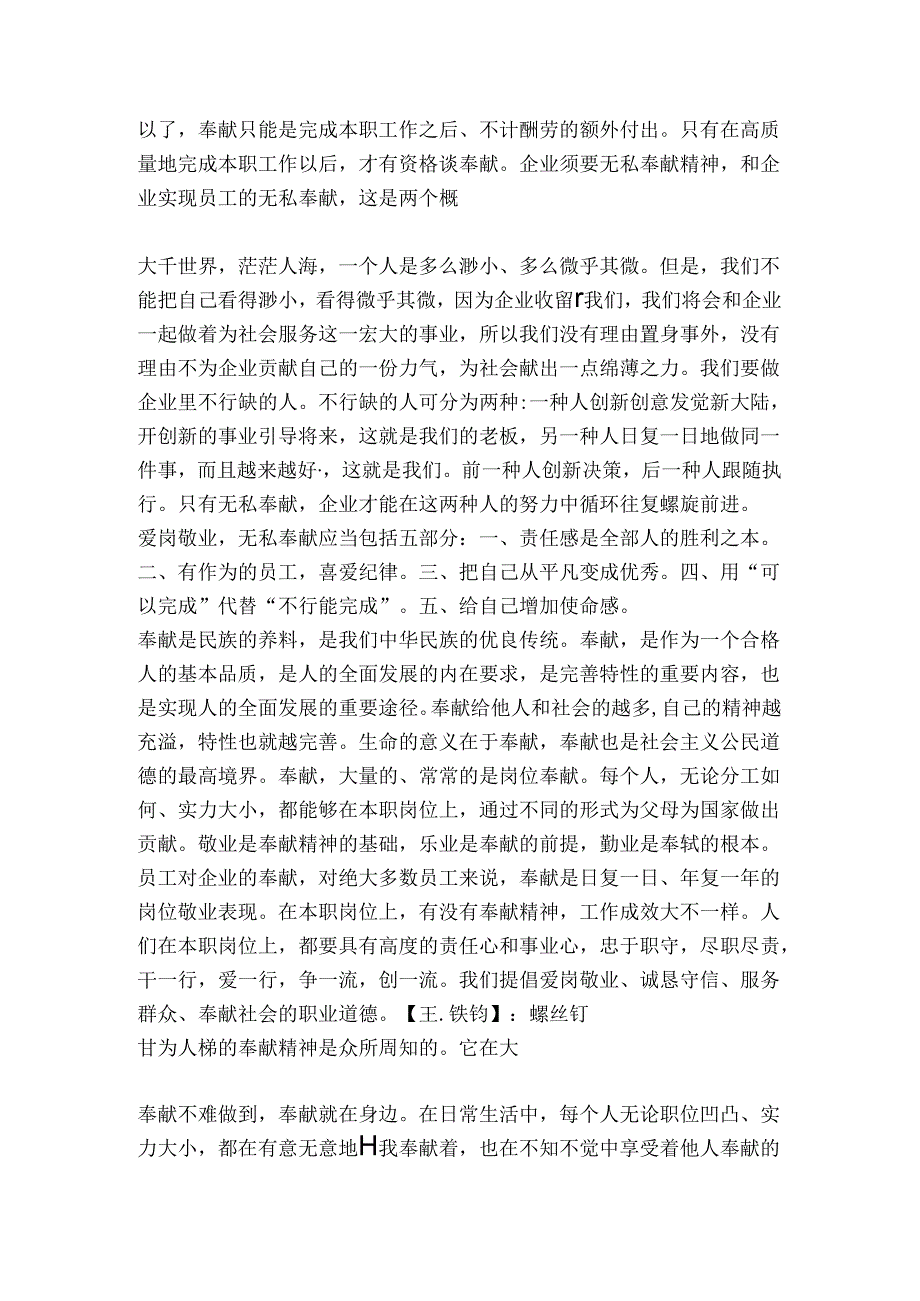 关于奉献精神的发言材料-精品文案范文.docx_第2页