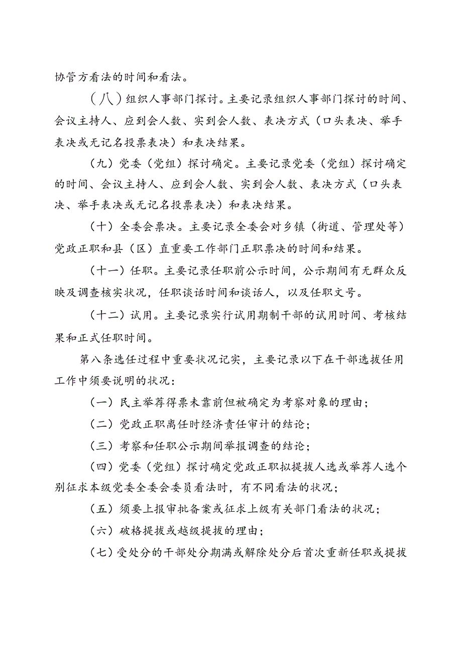 党政领导干部选拔任用工作全程记实实施细则.docx_第3页