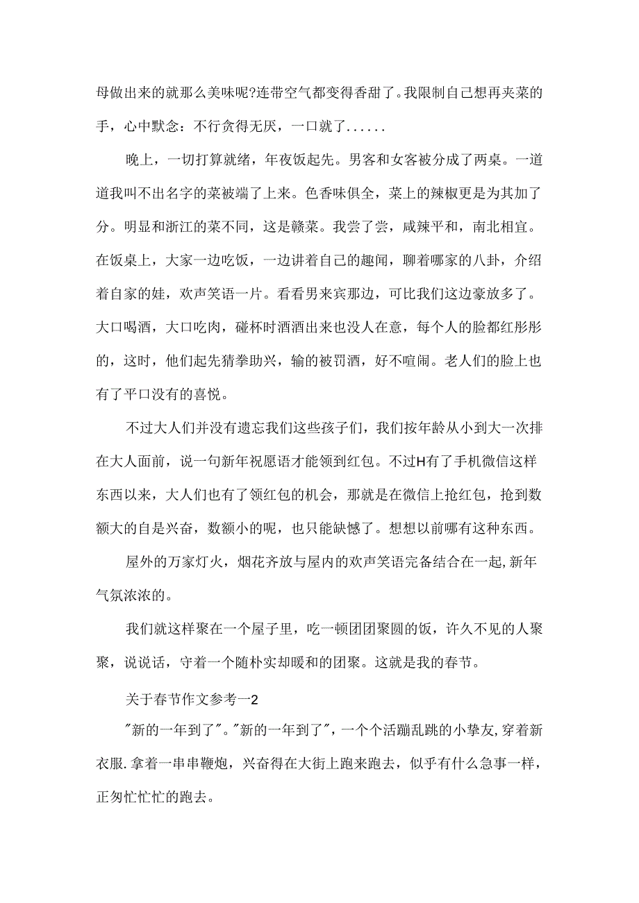 关于春节作文参考.docx_第2页