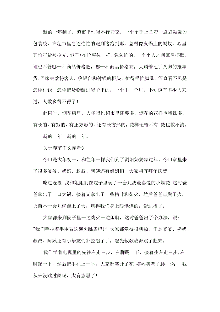关于春节作文参考.docx_第3页