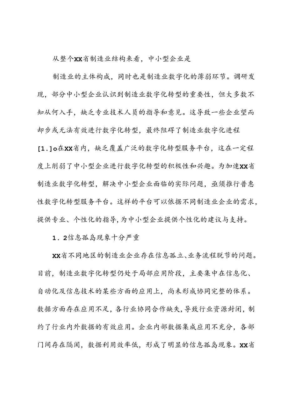 关于对制造业数字化转型的问题与对策报告.docx_第3页