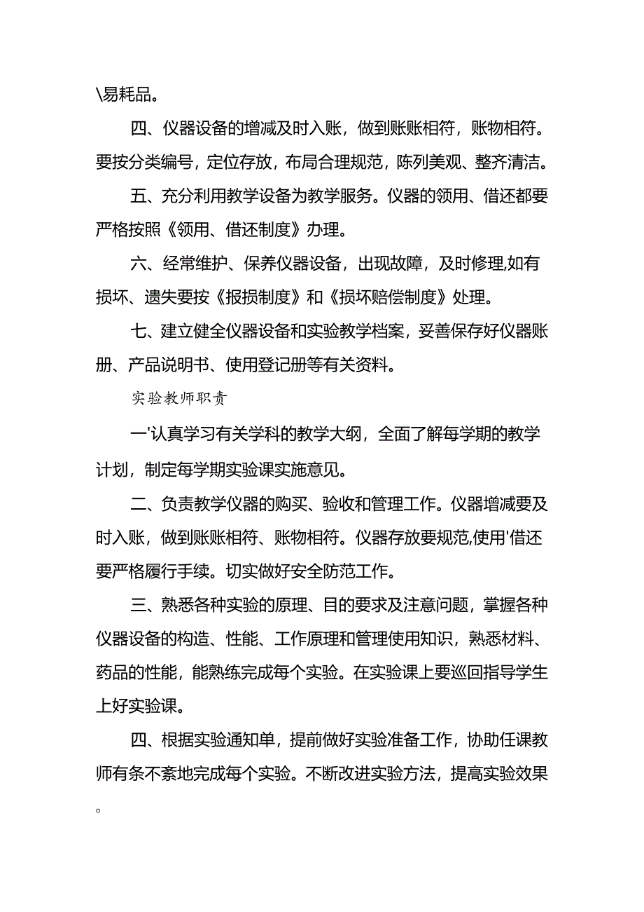 实验课安全管理制度.docx_第2页