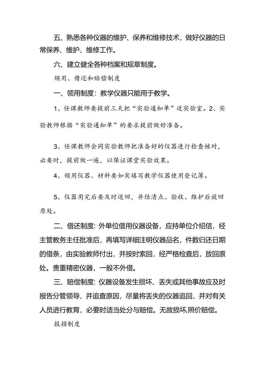 实验课安全管理制度.docx_第3页