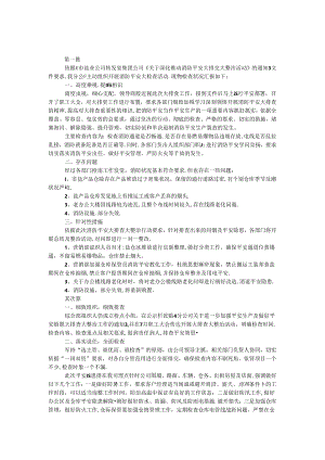 公司消防安全整治工作汇报3篇.docx