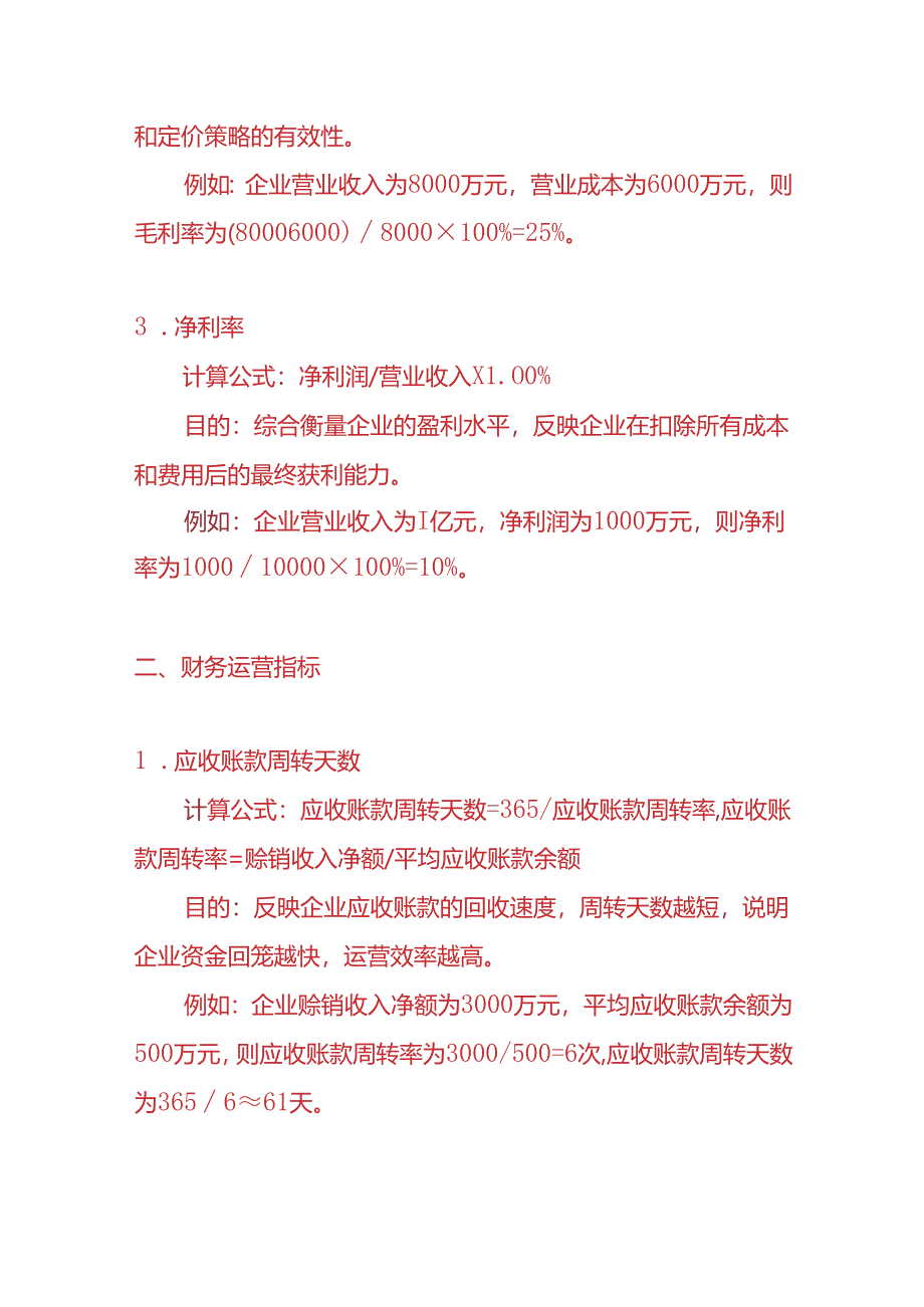 企业管理-工业企业会计KPI绩效考核指标.docx_第2页