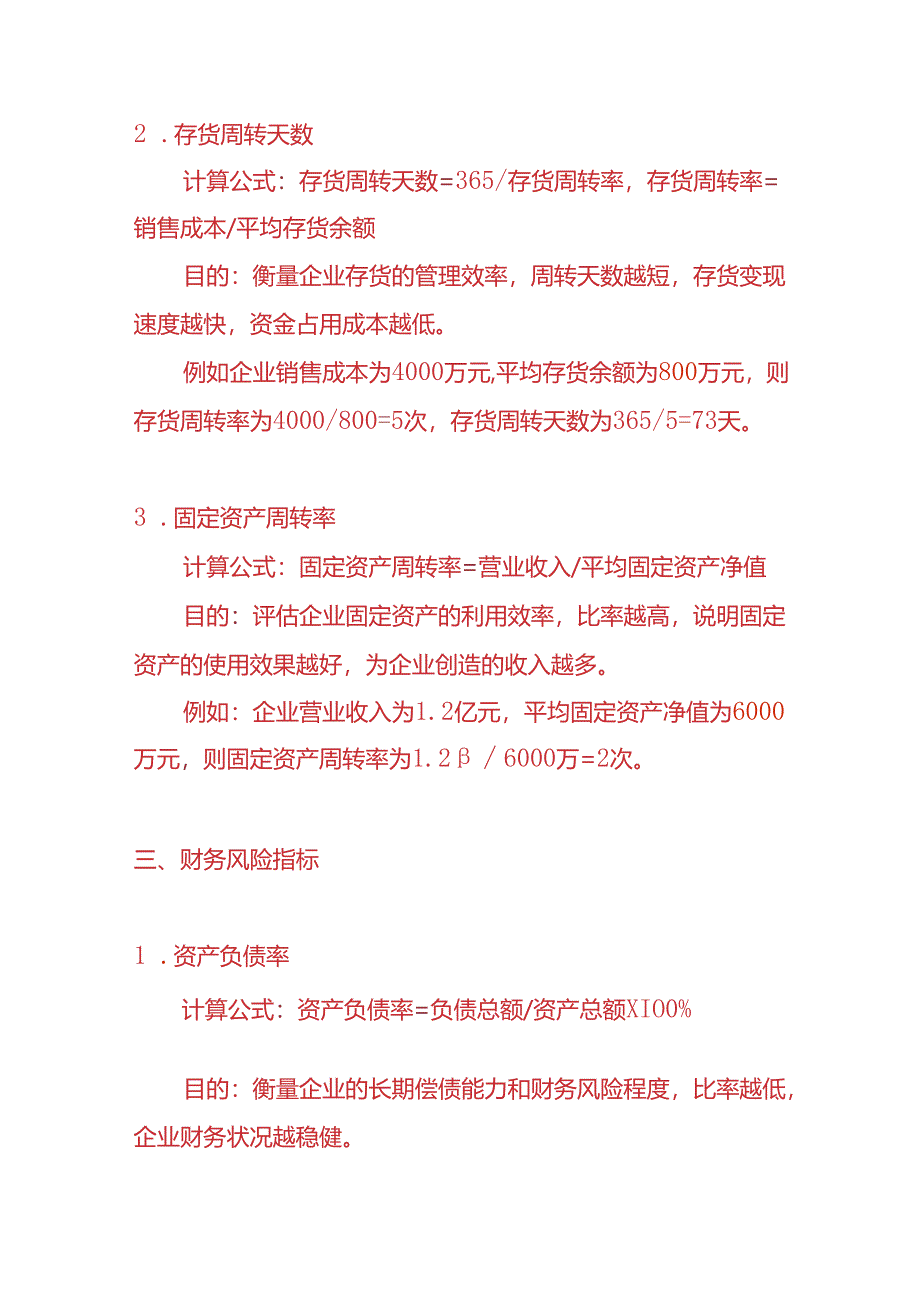 企业管理-工业企业会计KPI绩效考核指标.docx_第3页