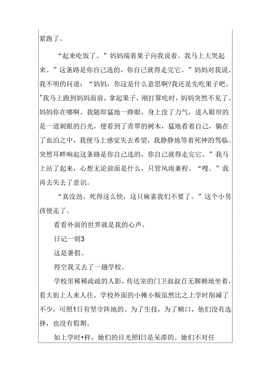 关于日记一则500字左右.docx_第3页