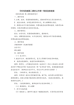 5玲玲的画第二课时公开课一等奖创新教案.docx