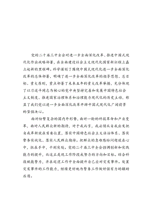 巡特警大队学习贯彻党的二十届三中全会精神心得体会5篇（详细版）.docx