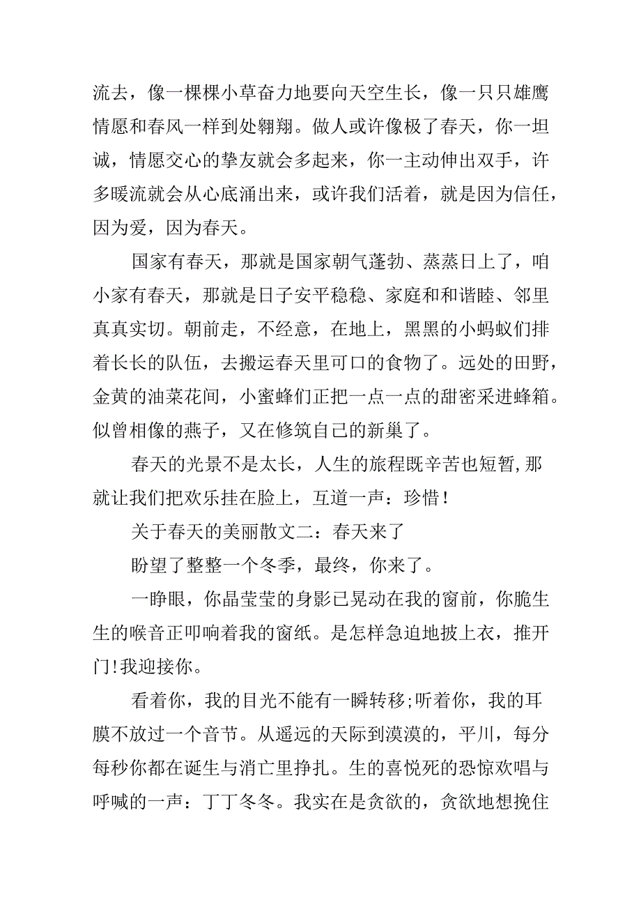 关于春天的优美散文名篇.docx_第2页