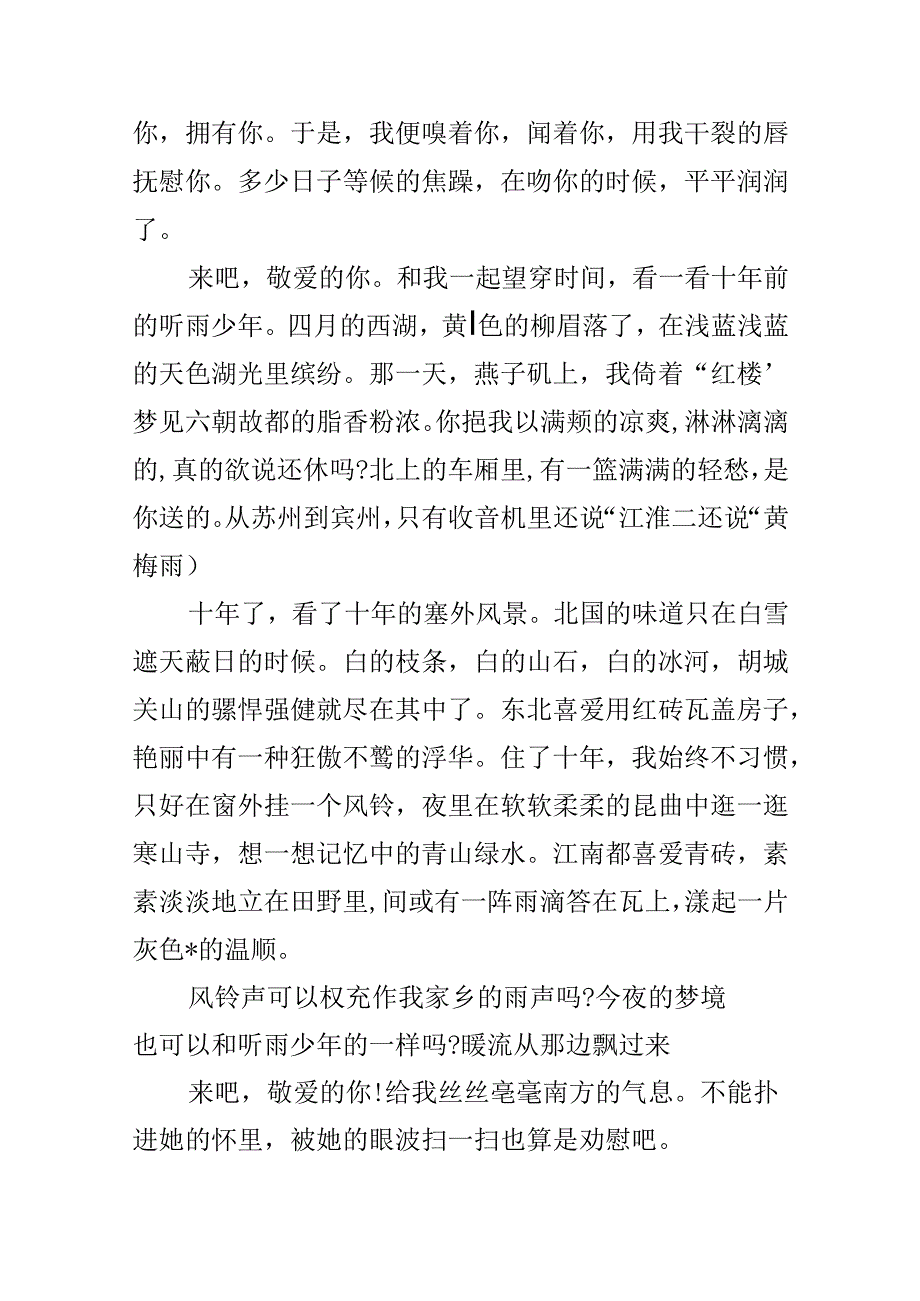 关于春天的优美散文名篇.docx_第3页