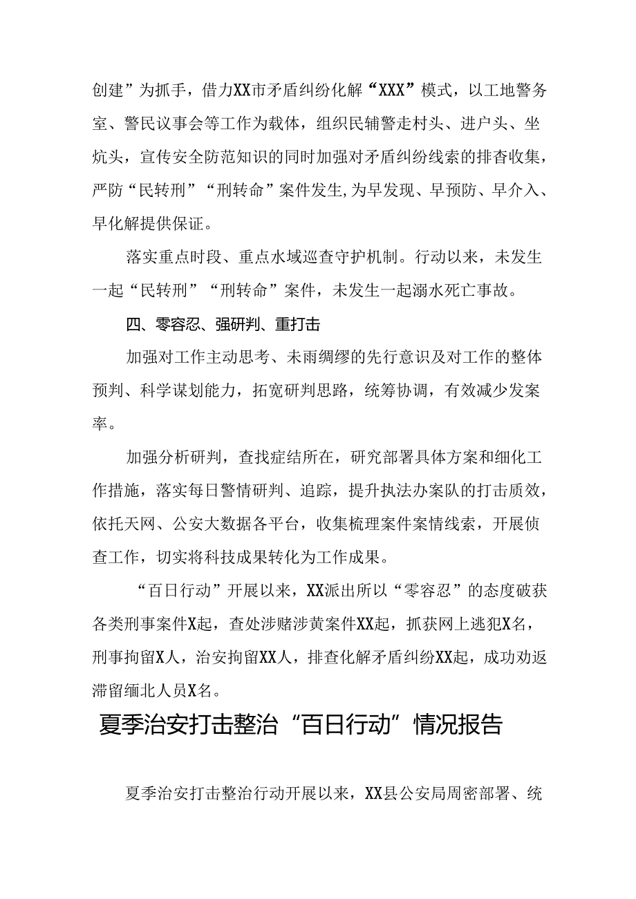 四篇派出所开展夏季治安打击整治“百日行动”情况总结报告.docx_第3页