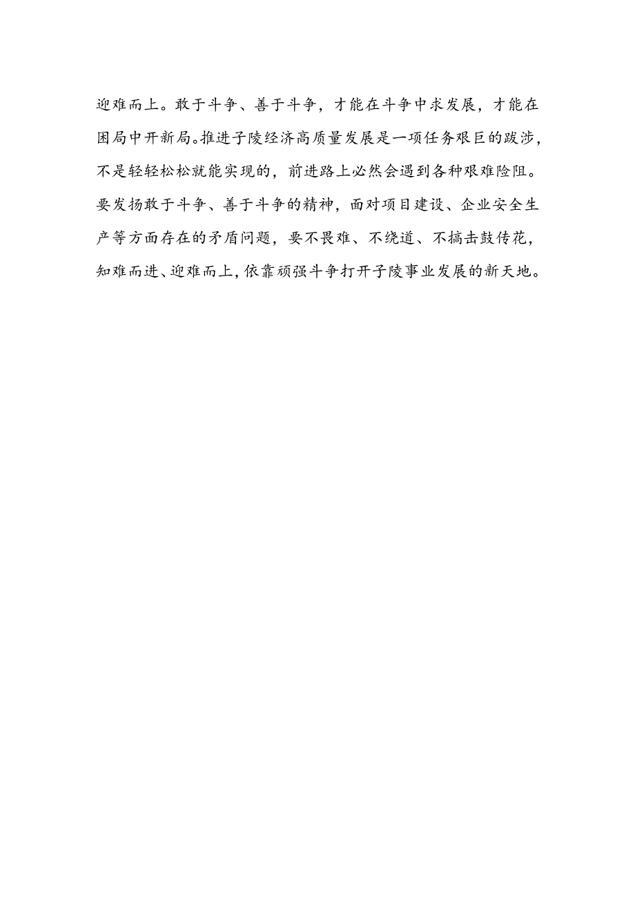 乡镇干部学习贯彻党的二十届三中全会精神感想.docx_第2页