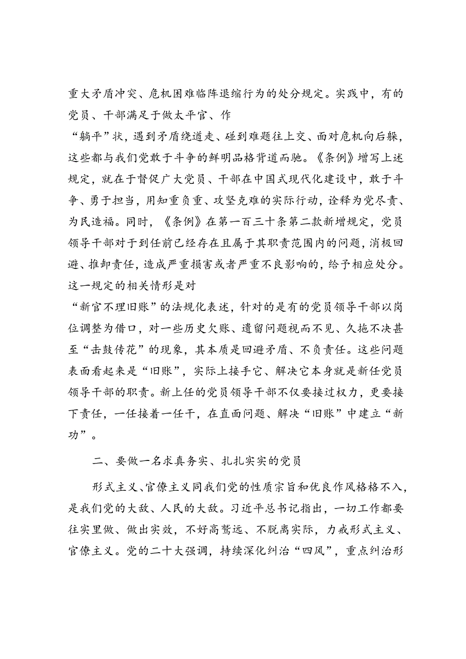 党课：严明党的各项纪律 促进履职尽责担当作为.docx_第2页